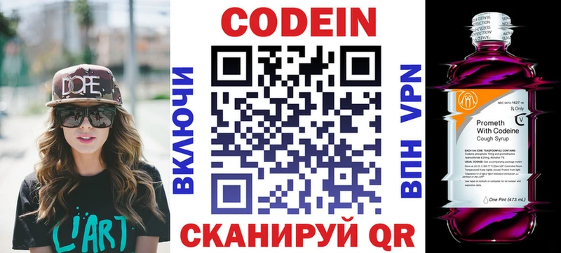 Кодеин напиток Lean (лин)  купить наркотик  Мурино 
